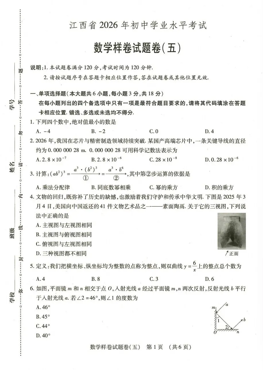 2026江西中考数学样卷(五) 第1张