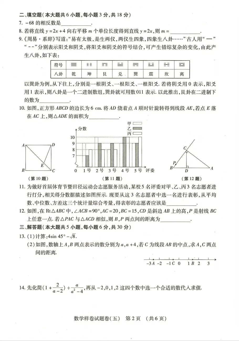 2026江西中考数学样卷(五) 第2张