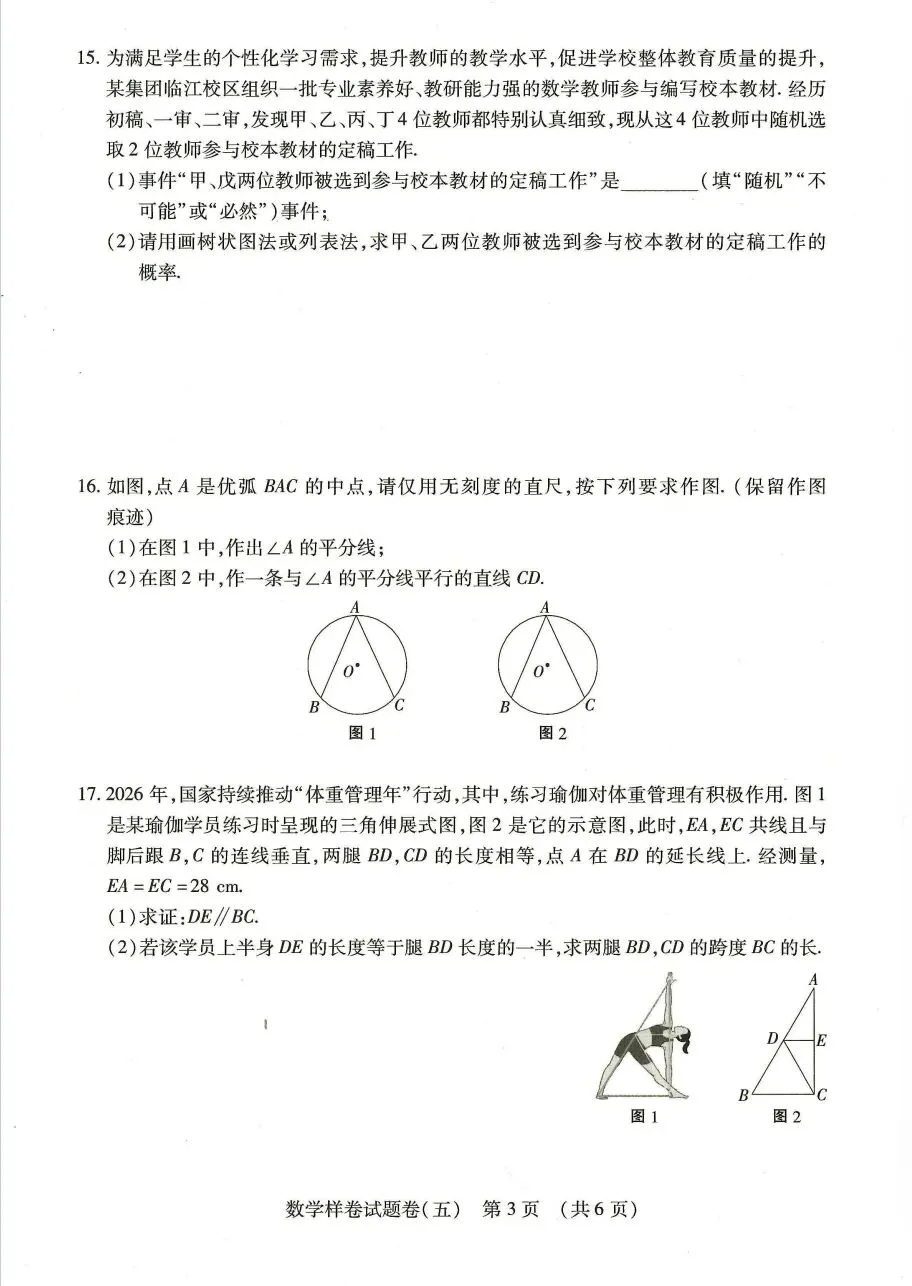 2026江西中考数学样卷(五) 第3张
