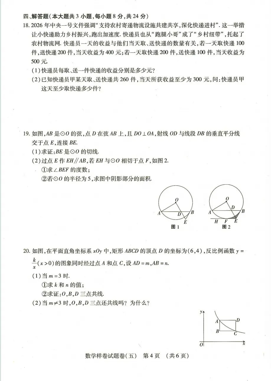 2026江西中考数学样卷(五) 第4张