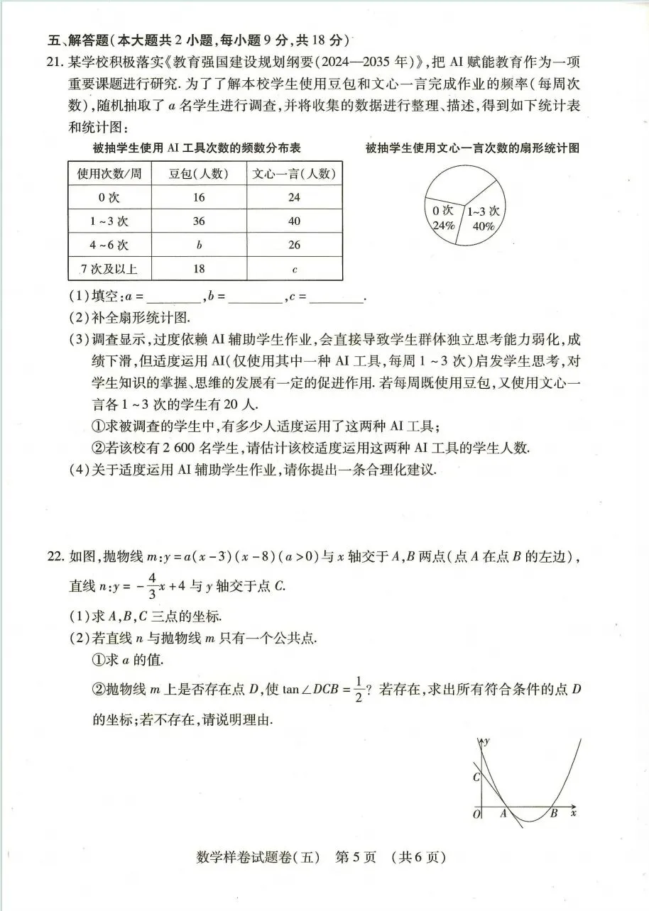 2026江西中考数学样卷(五) 第5张
