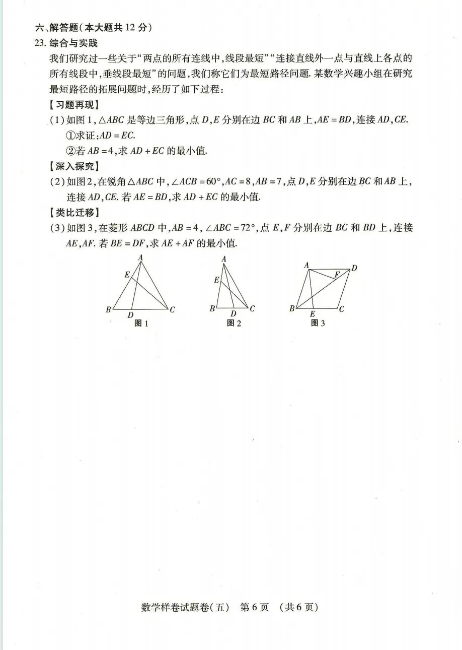 2026江西中考数学样卷(五) 第6张