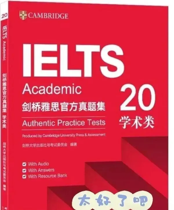 雅思真题pdf电子版 | 剑桥雅思真题(4-20高清PDF+音频+解析)免费领取~ 第3张