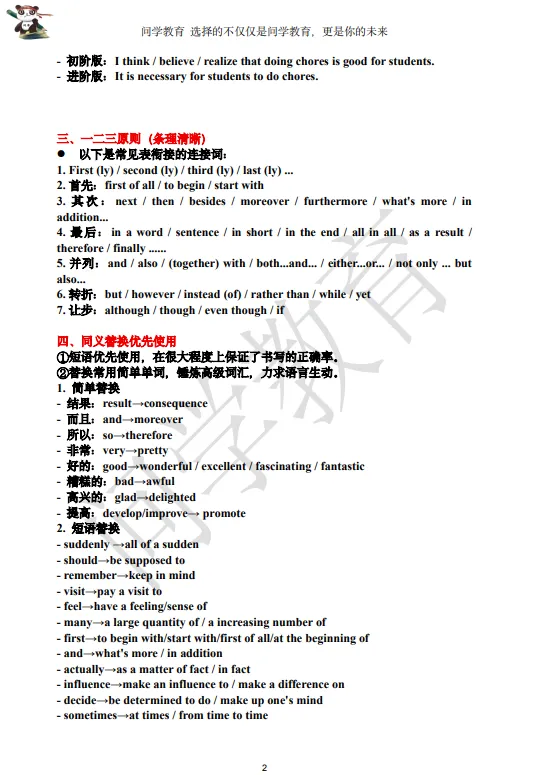 干货总结|中考英语作文技巧! 第3张