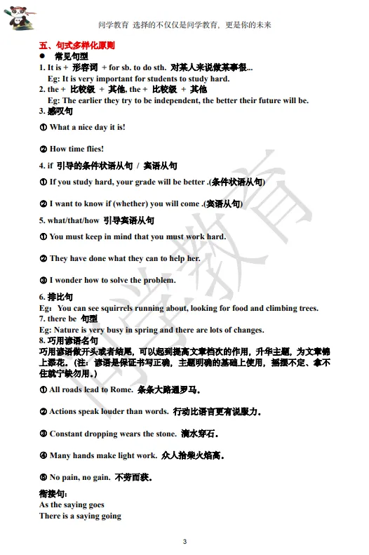 干货总结|中考英语作文技巧! 第4张