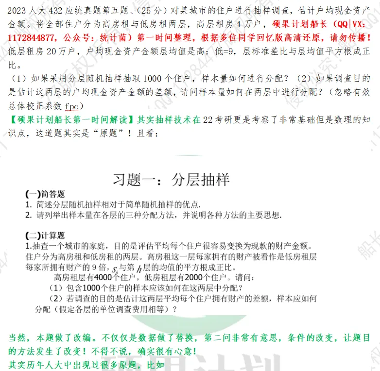 人大应统432真题里原来这么多原题? 第6张 人大应统432真题里原来这么多原题? 第6张