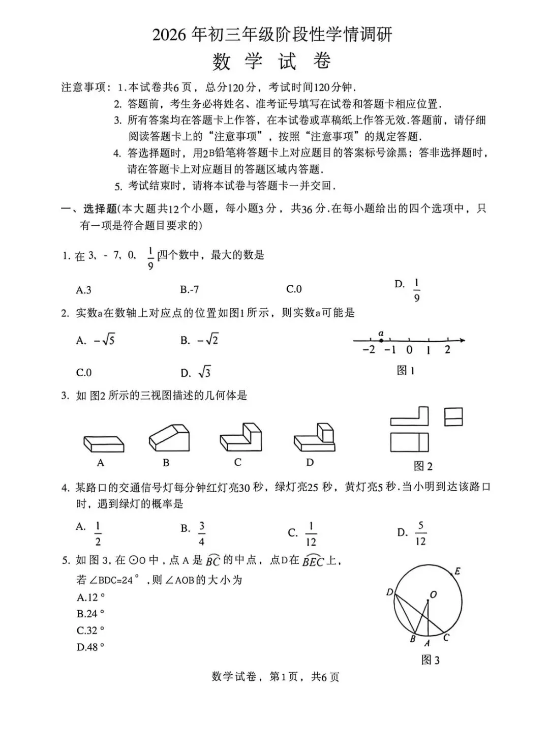 2026.4邯郸中考一模全科试卷含答案(可下载)(数学) 第3张