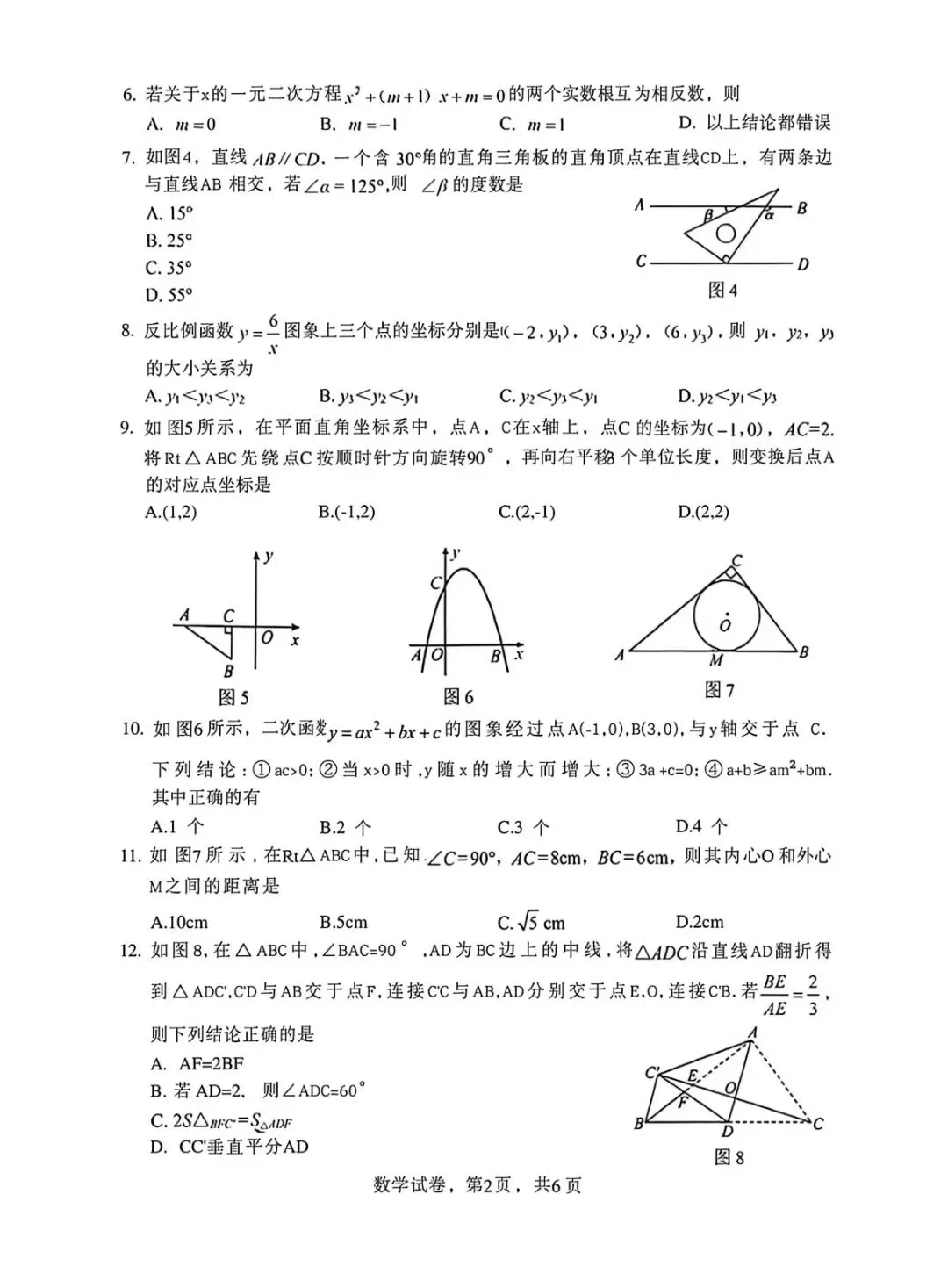 2026.4邯郸中考一模全科试卷含答案(可下载)(数学) 第4张