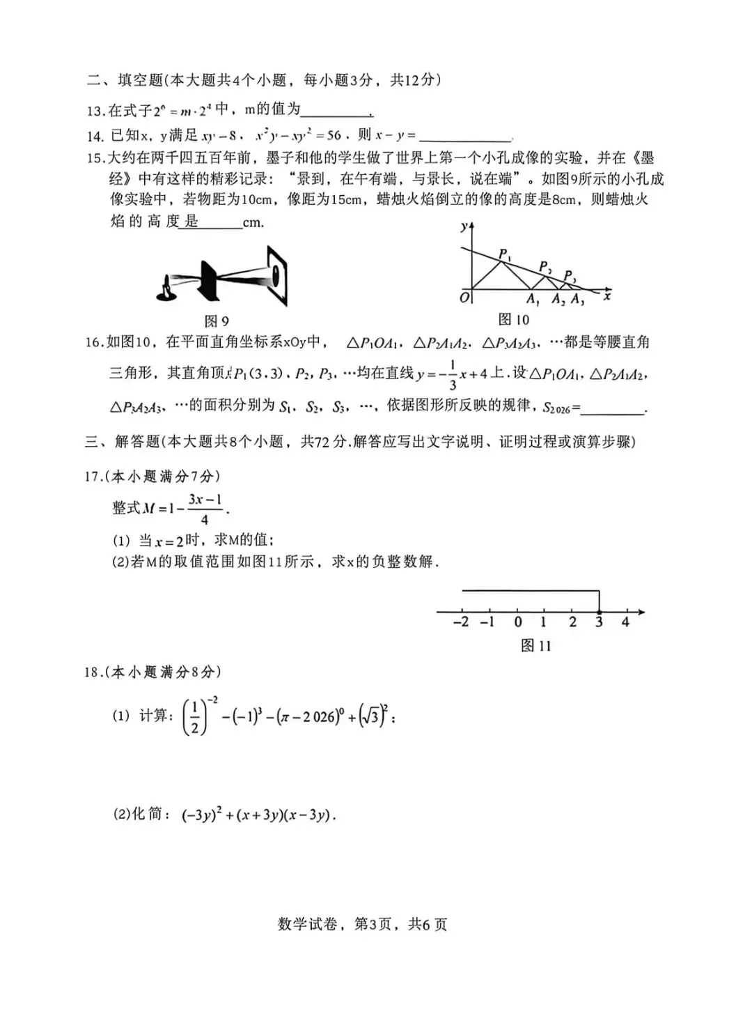 2026.4邯郸中考一模全科试卷含答案(可下载)(数学) 第5张