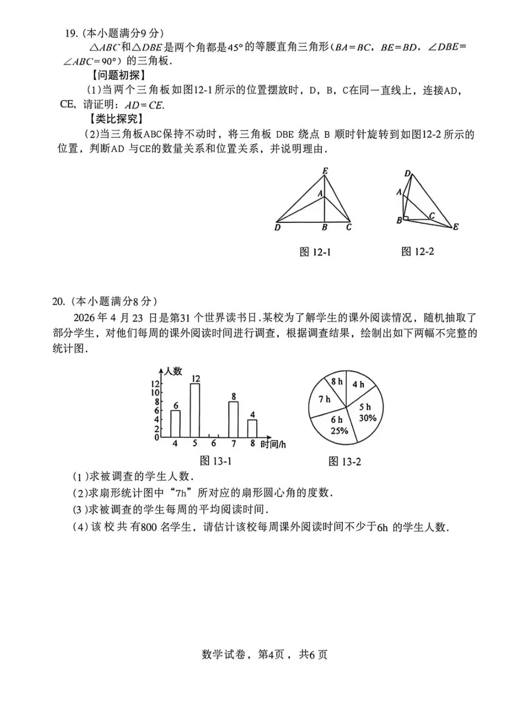 2026.4邯郸中考一模全科试卷含答案(可下载)(数学) 第6张