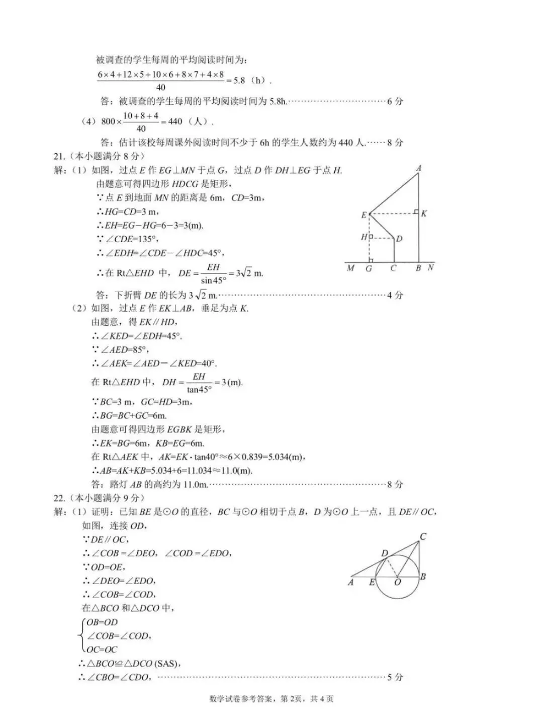 2026.4邯郸中考一模全科试卷含答案(可下载)(数学) 第8张
