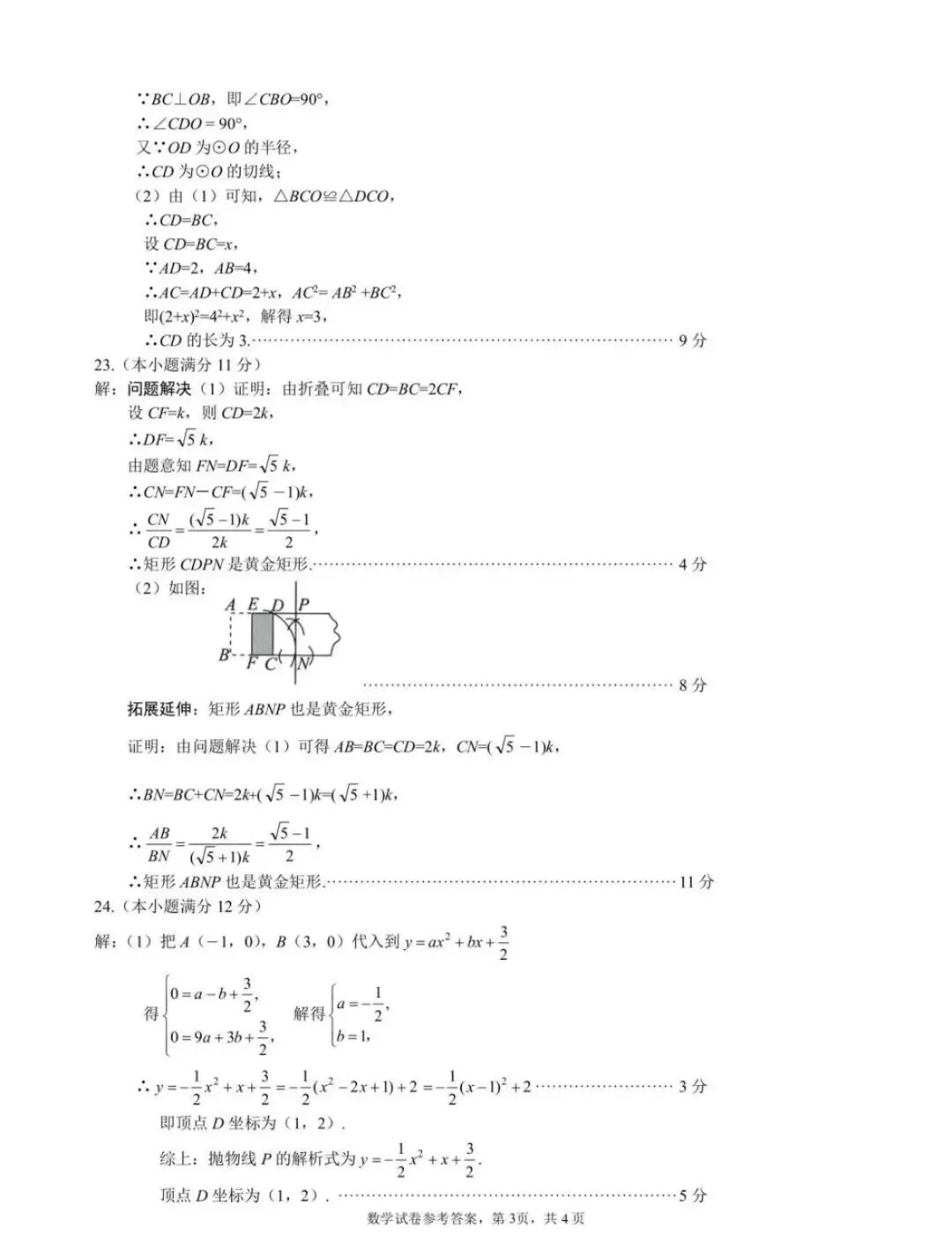 2026.4邯郸中考一模全科试卷含答案(可下载)(数学) 第9张