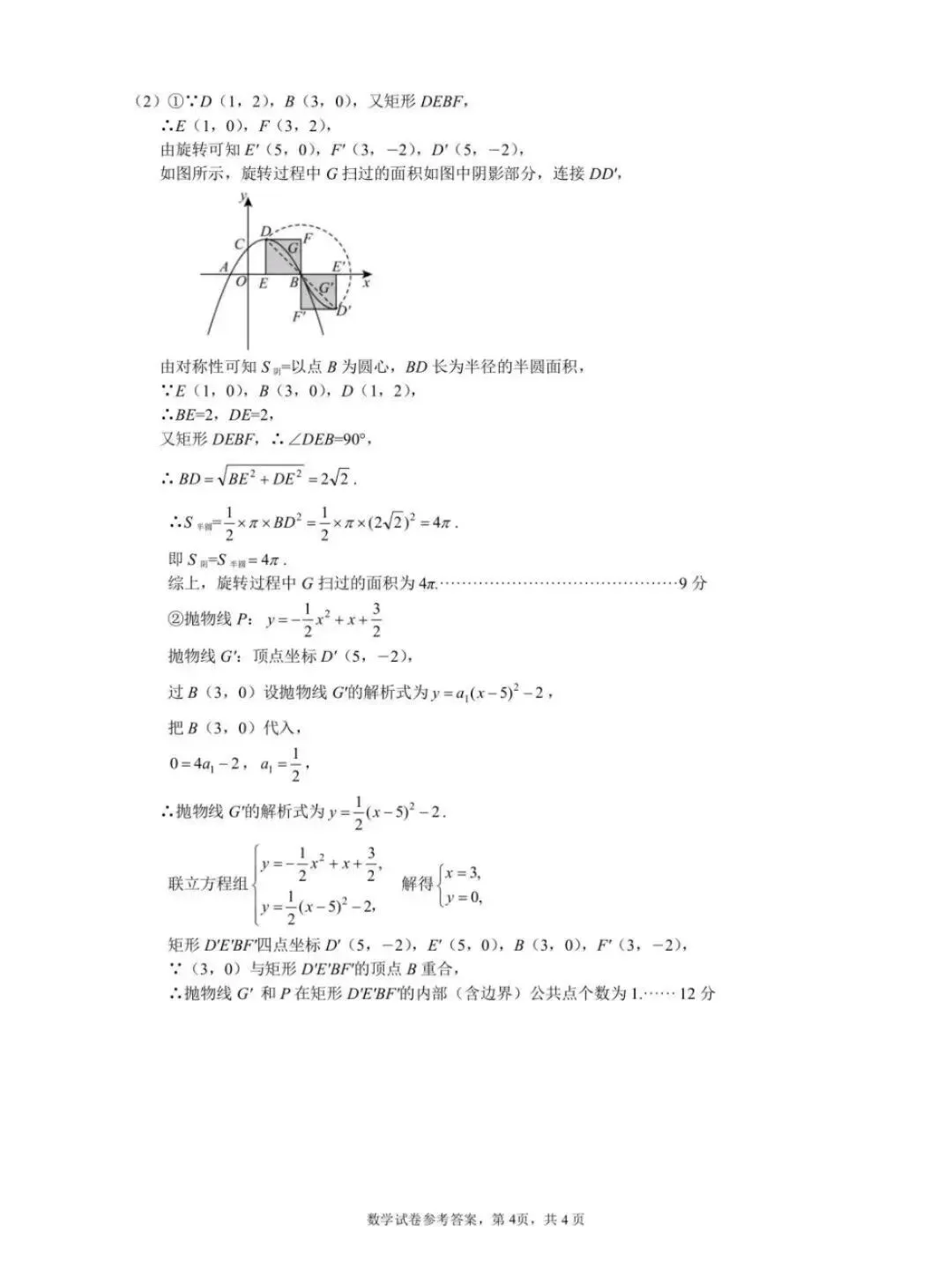 2026.4邯郸中考一模全科试卷含答案(可下载)(数学) 第10张