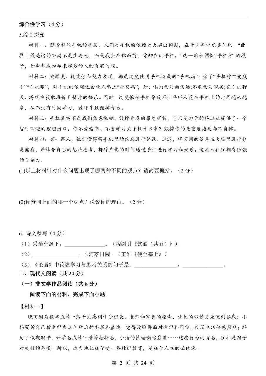 初中语文|2026年中考语文中考第一次模拟考试试卷(长沙专用)(高清下载打印) 第2张 初中语文|2026年中考语文中考第一次模拟考试试卷(长沙专用)(高清下载打印) 第2张