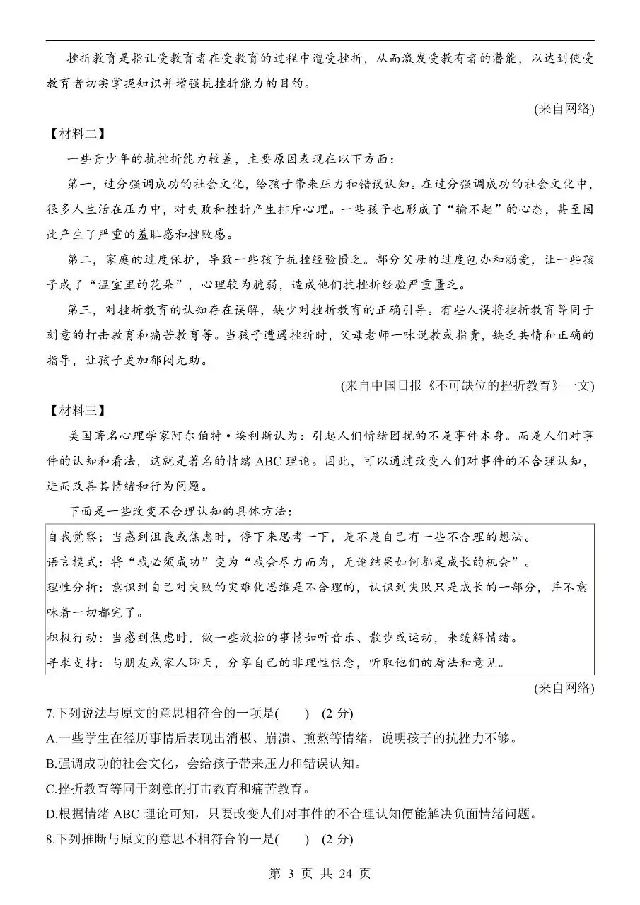 初中语文|2026年中考语文中考第一次模拟考试试卷(长沙专用)(高清下载打印) 第3张 初中语文|2026年中考语文中考第一次模拟考试试卷(长沙专用)(高清下载打印) 第3张