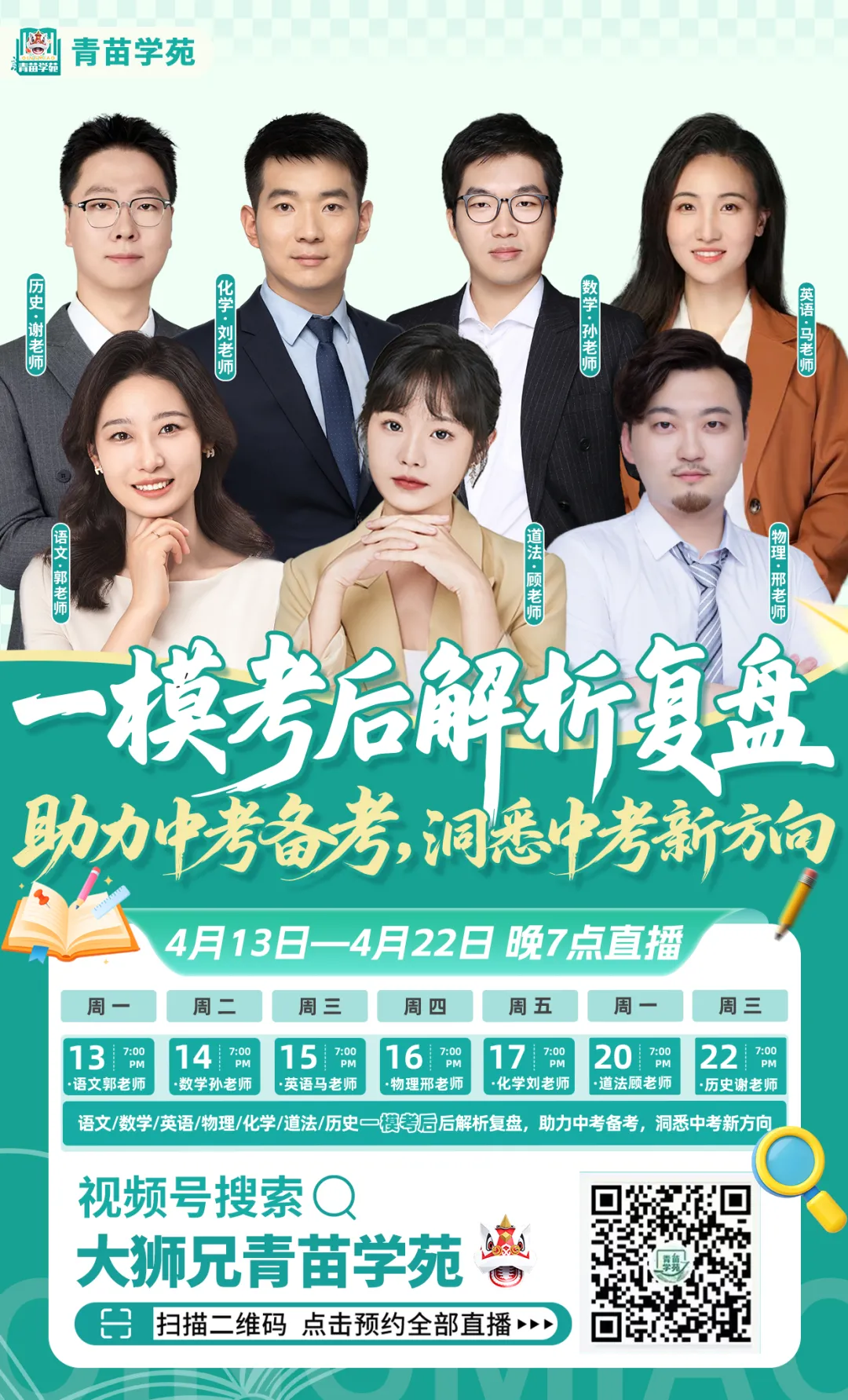 7科全!【四区】一模结课试卷+答案(部分)!配合下周直播“食用”效果更佳! 第2张