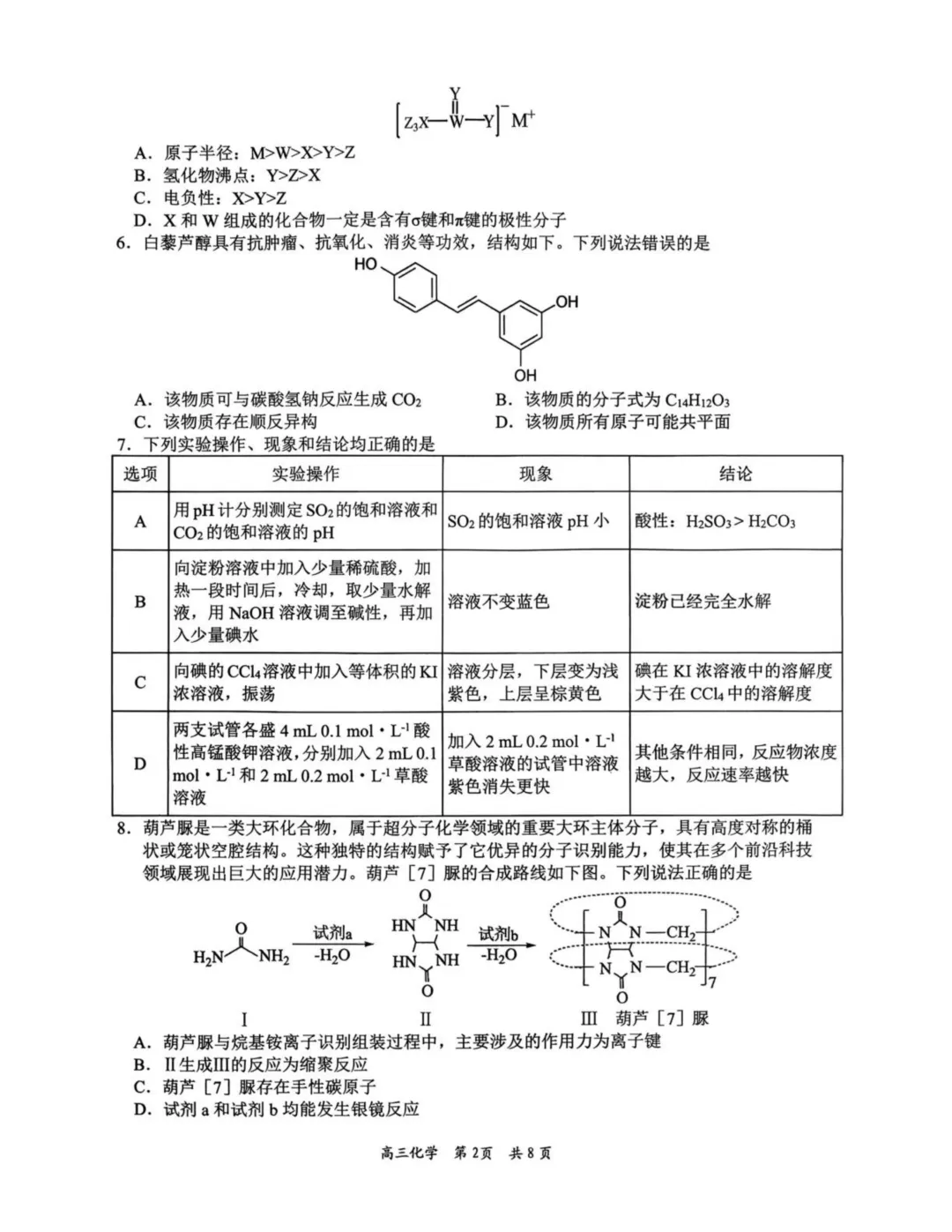 2026届江西吉安高三下学期模拟考试化学试题与答案 第2张
