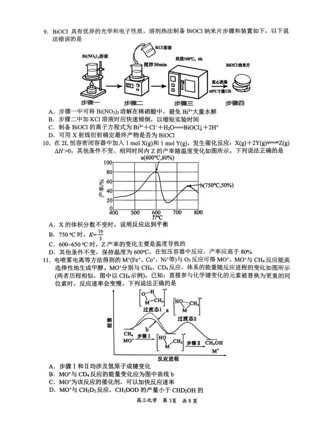 2026届江西吉安高三下学期模拟考试化学试题与答案 第3张