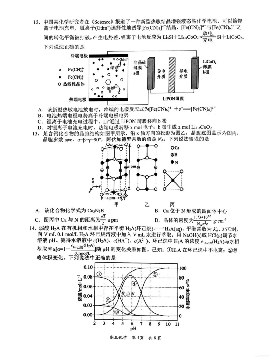2026届江西吉安高三下学期模拟考试化学试题与答案 第4张