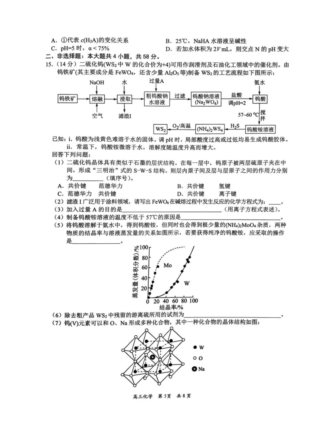 2026届江西吉安高三下学期模拟考试化学试题与答案 第5张