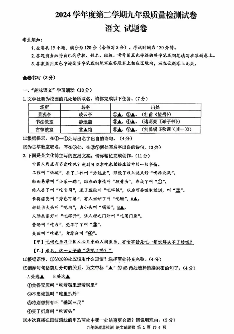 【备战模拟考】2025年衢州中考市统测(二模)试卷(全科含答案) 第2张