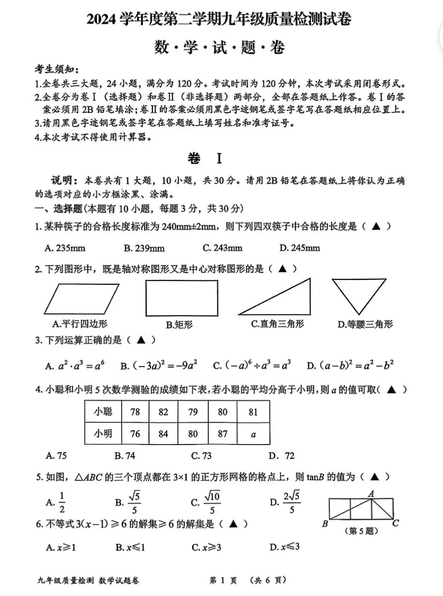 【备战模拟考】2025年衢州中考市统测(二模)试卷(全科含答案) 第3张
