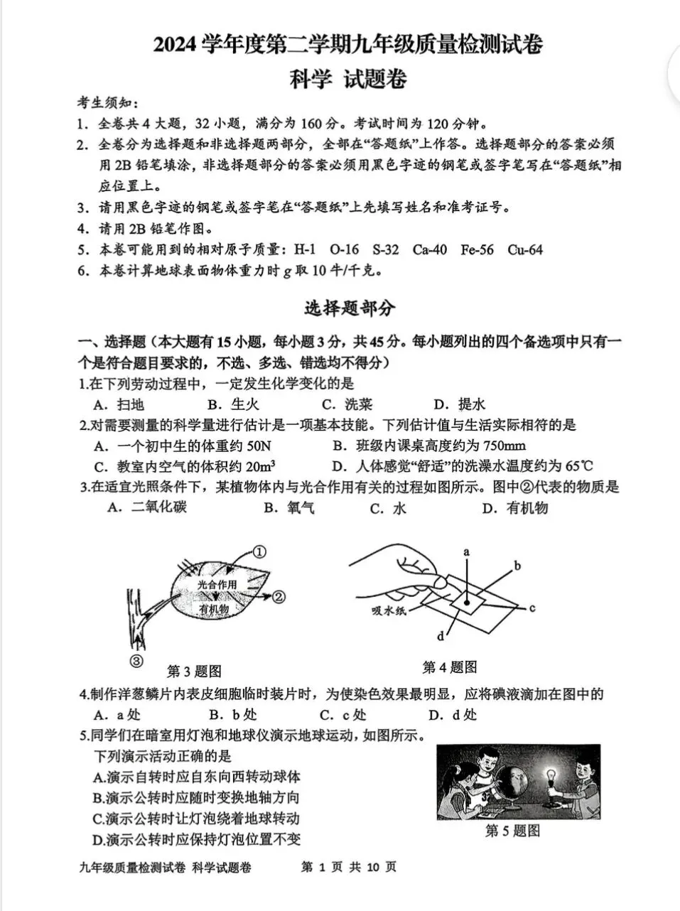 【备战模拟考】2025年衢州中考市统测(二模)试卷(全科含答案) 第5张