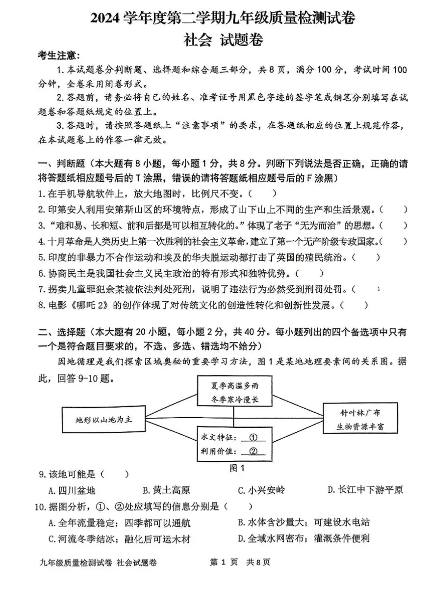 【备战模拟考】2025年衢州中考市统测(二模)试卷(全科含答案) 第6张