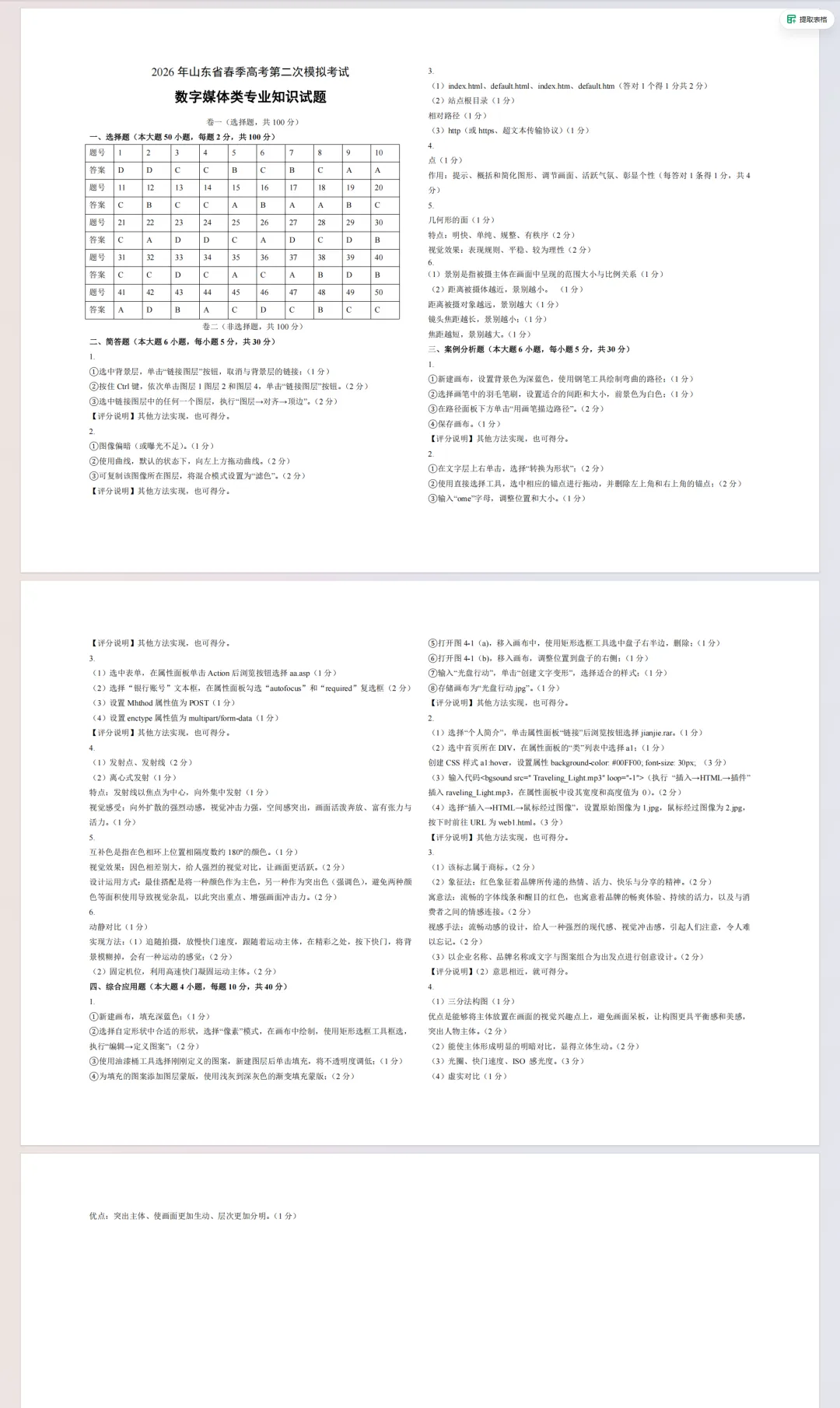 2026年山东春季高考第二次模拟考试(数字媒体) 第3张