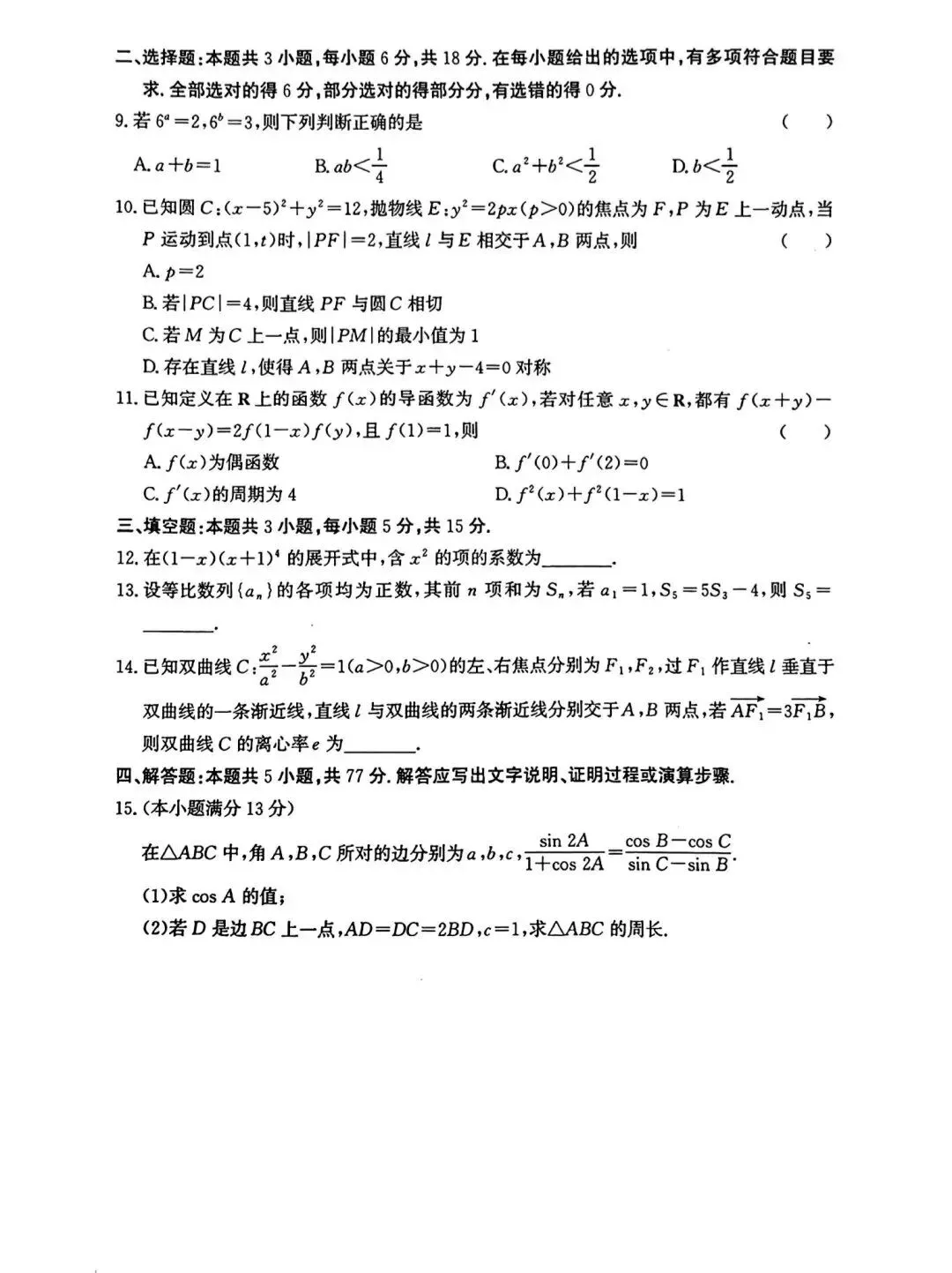 2026届高三数学学情调研试卷 第2张