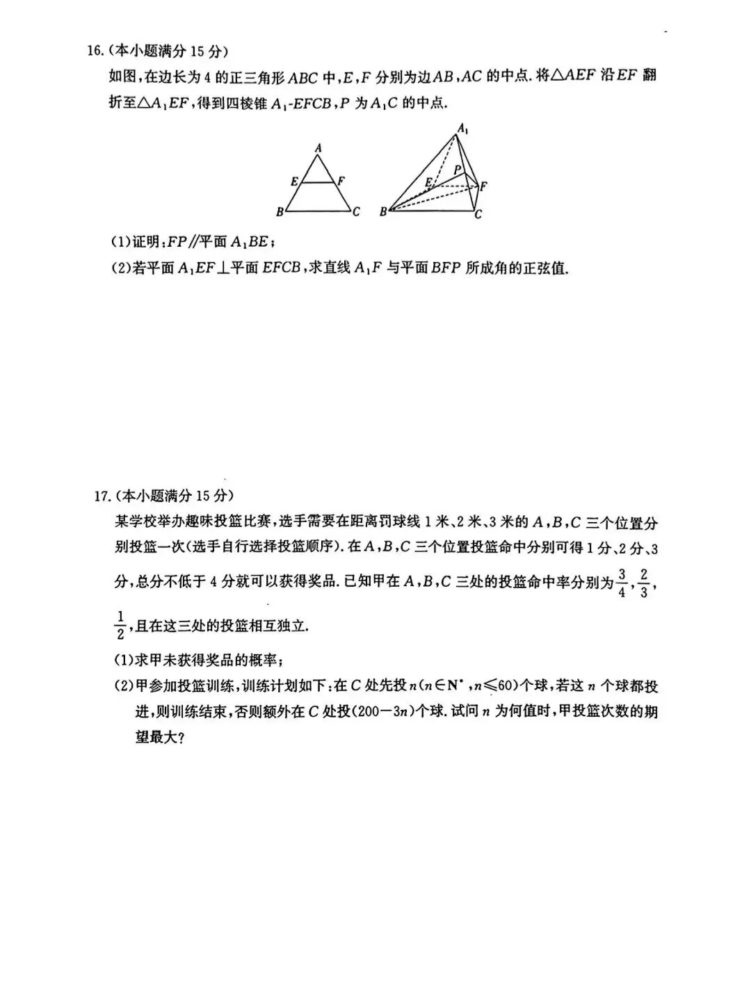 2026届高三数学学情调研试卷 第3张