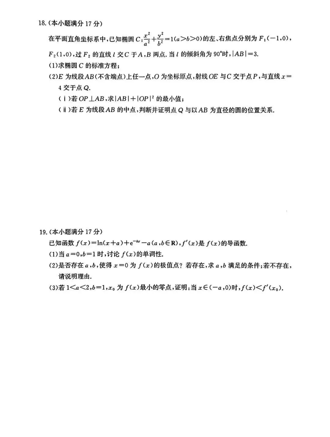 2026届高三数学学情调研试卷 第4张