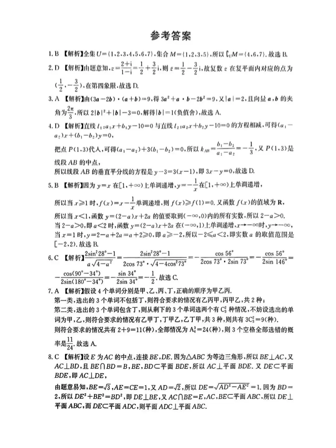 2026届高三数学学情调研试卷 第5张