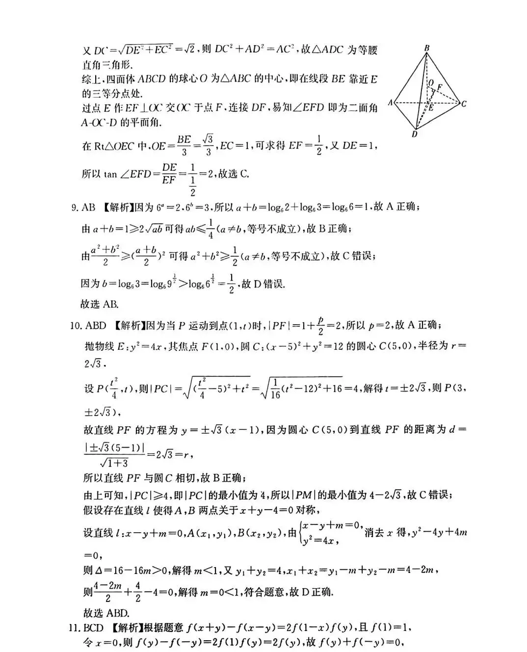 2026届高三数学学情调研试卷 第6张