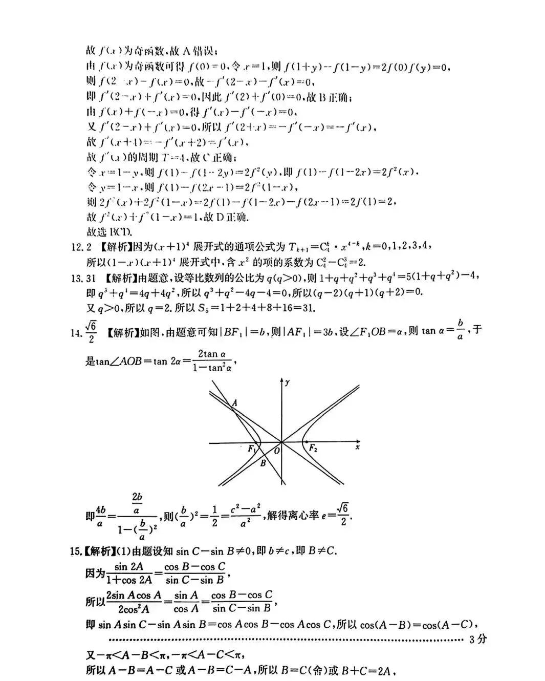 2026届高三数学学情调研试卷 第7张