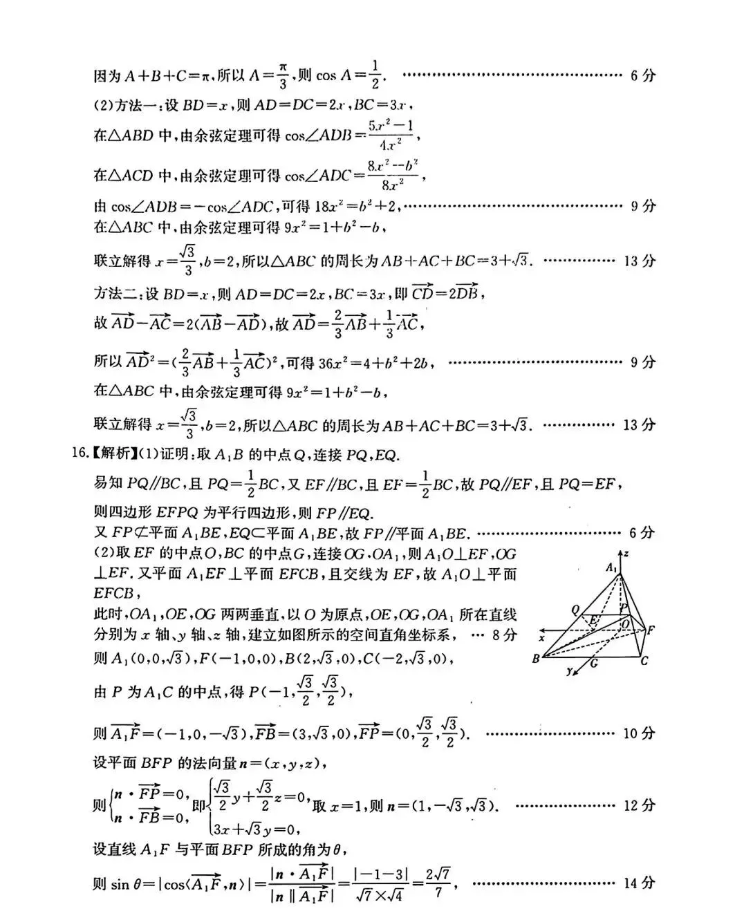 2026届高三数学学情调研试卷 第8张
