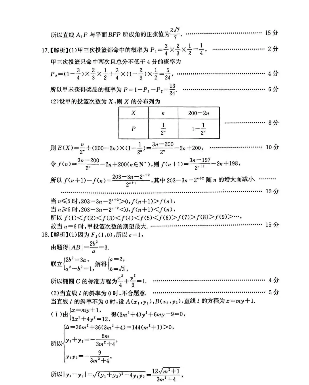 2026届高三数学学情调研试卷 第9张