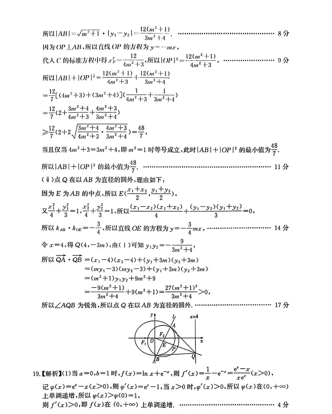 2026届高三数学学情调研试卷 第10张
