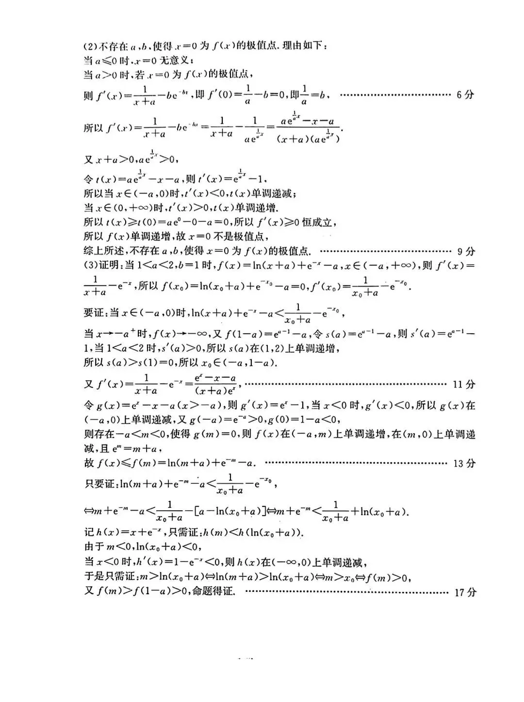 2026届高三数学学情调研试卷 第11张