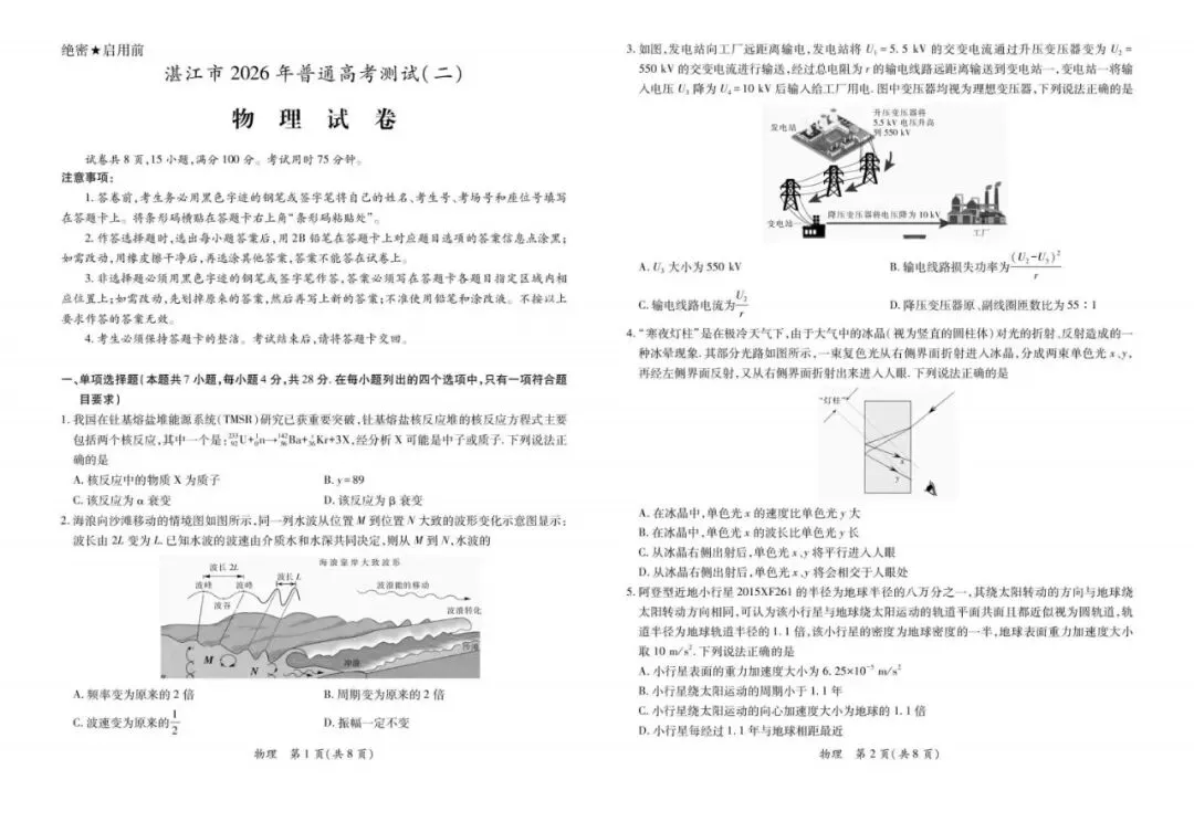 广东2026届湛江二模物理试卷 第1张