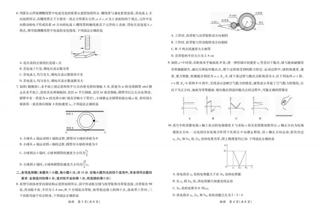 广东2026届湛江二模物理试卷 第2张