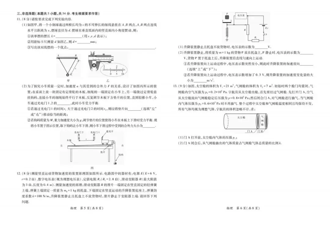 广东2026届湛江二模物理试卷 第3张