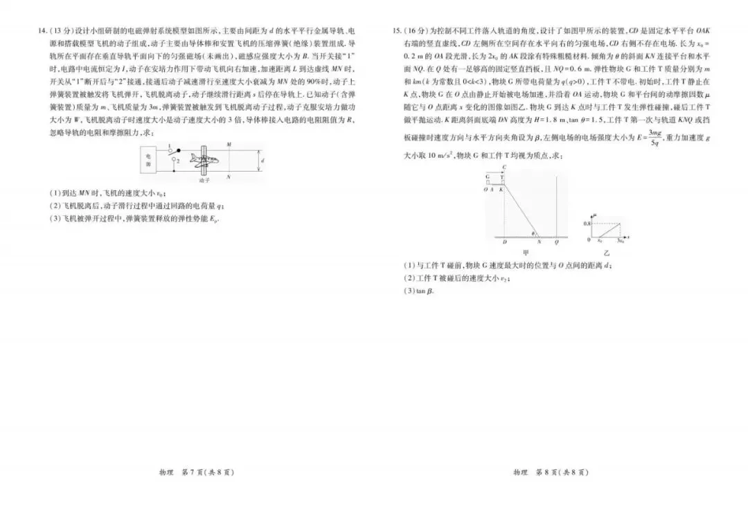 广东2026届湛江二模物理试卷 第4张