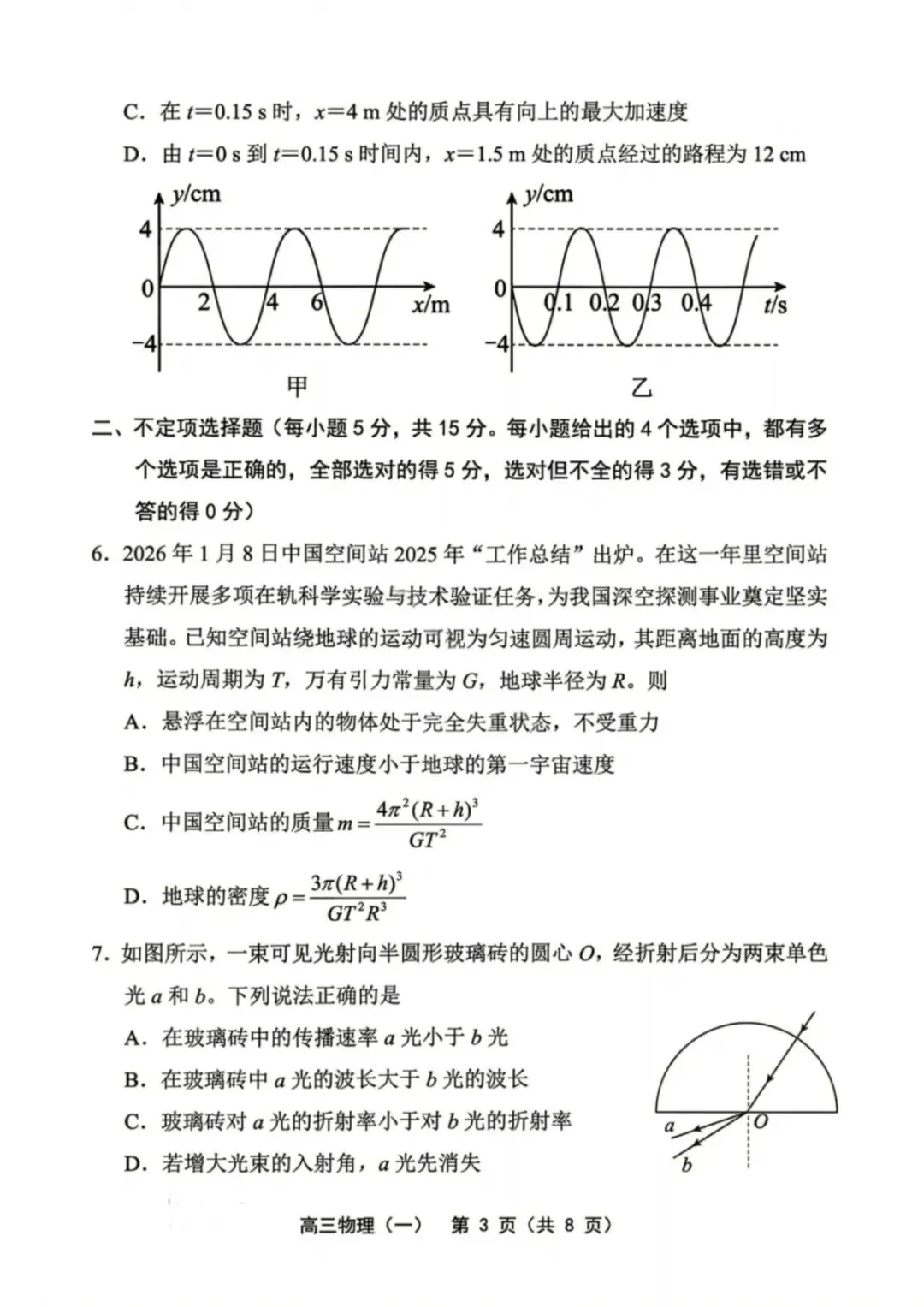 天津市部分区2026年高三质量调查试卷(一) 第2张