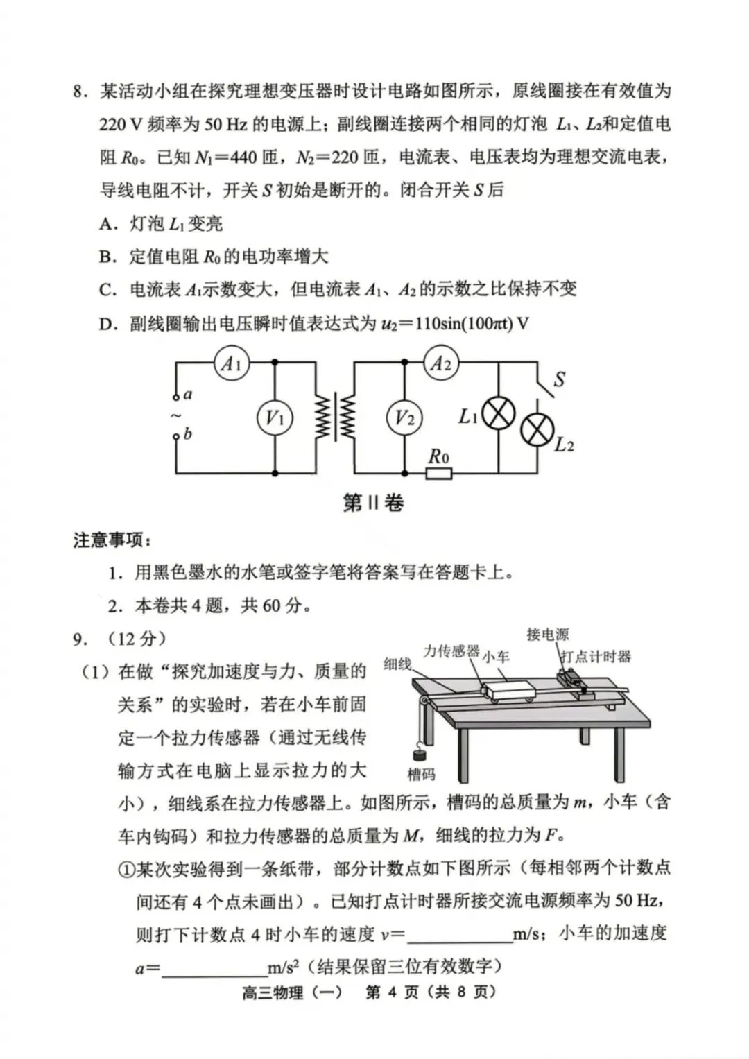 天津市部分区2026年高三质量调查试卷(一) 第3张