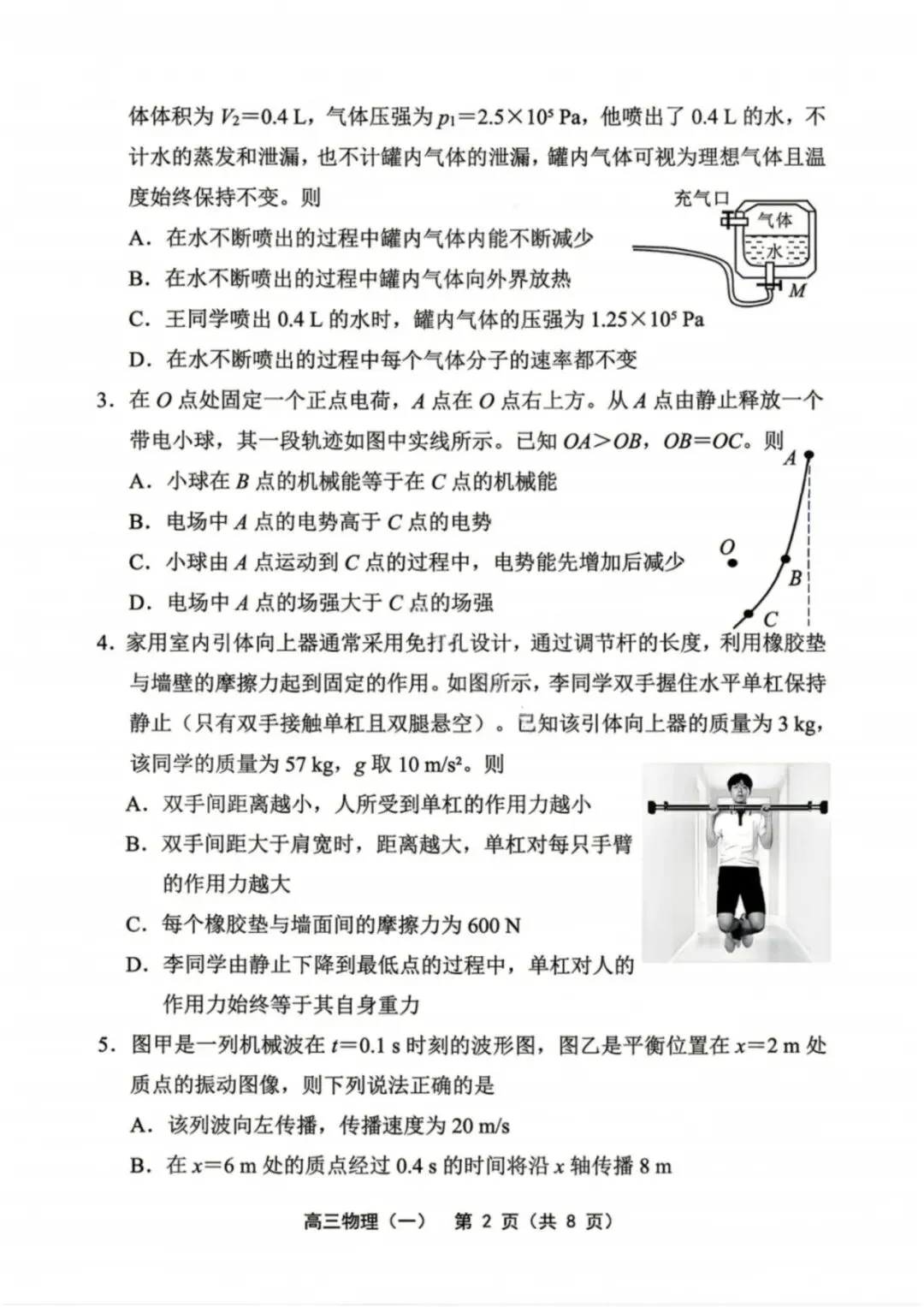 天津市部分区2026年高三质量调查试卷(一) 第4张