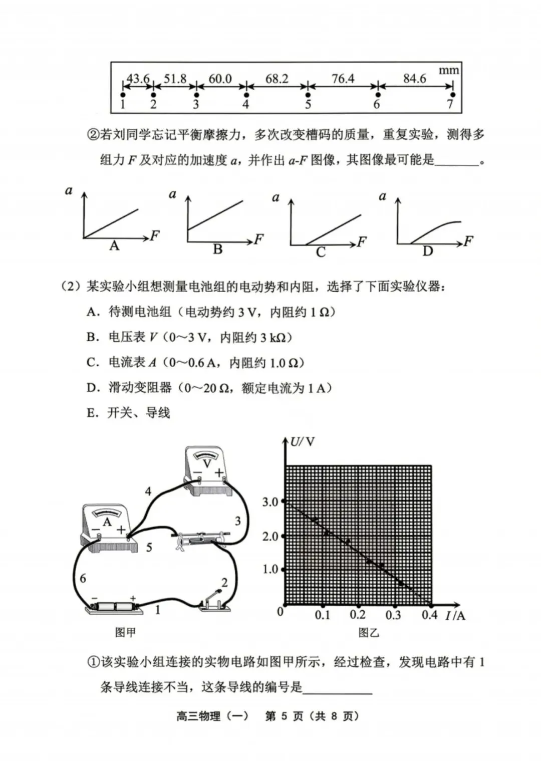 天津市部分区2026年高三质量调查试卷(一) 第5张