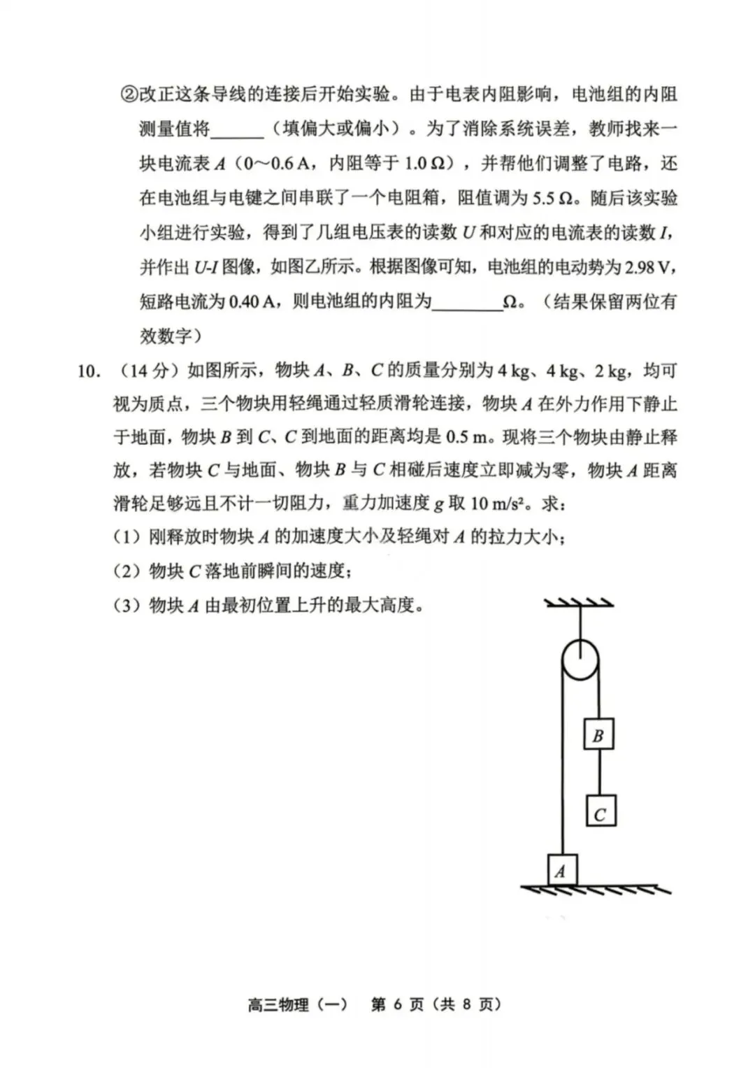 天津市部分区2026年高三质量调查试卷(一) 第6张