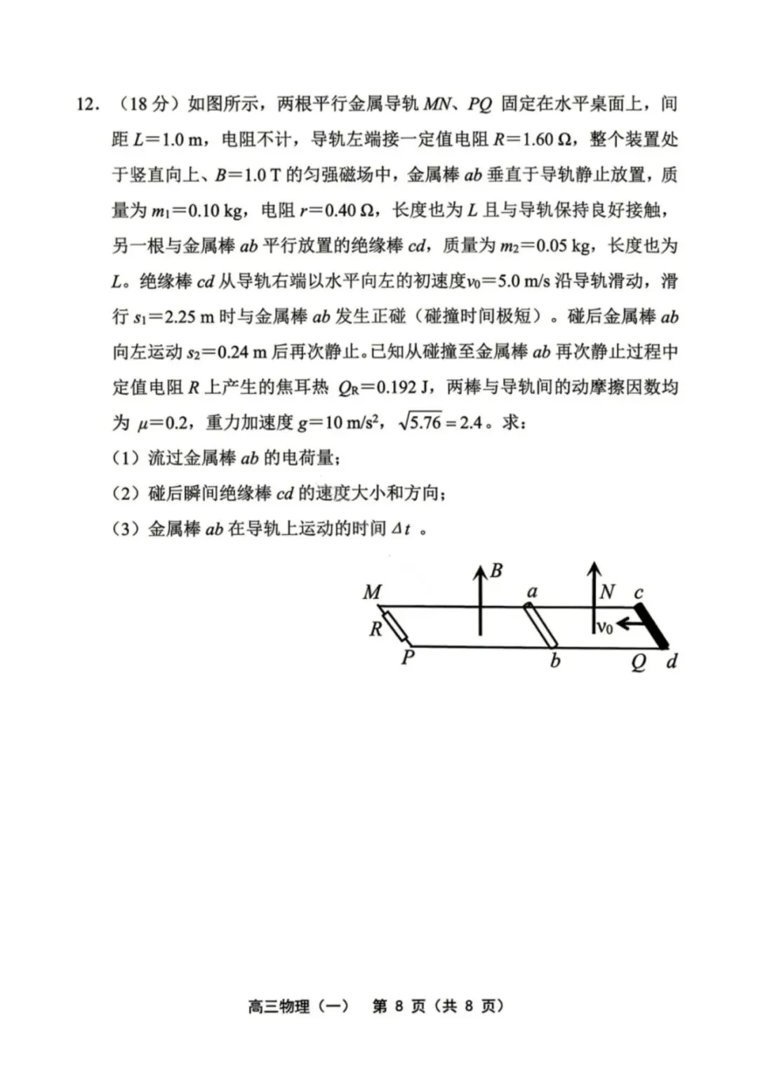 天津市部分区2026年高三质量调查试卷(一) 第8张
