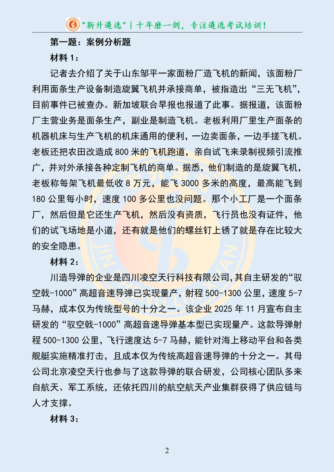 真题分享|山东省临沂市纪委监委机关所属事业单位选聘笔试真题及解析 第3张